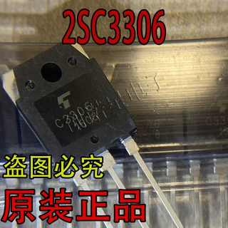 全新 2SC3306 C3306 大功率三极管 电源开关管 TO-3P