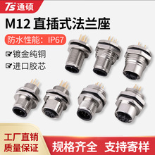 m12连接器传感器航空接线端子线 4芯5芯8/12针防水公母对接传感器