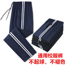 初中生南韩丝校服裤高中藏青色裤子学生春秋款一条二道三杠运动裤