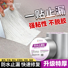 丁基胶带自粘防水胶带补漏彩钢瓦屋顶厨房管道防水密封卷材修补