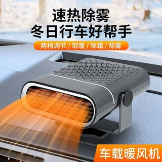 跨境车载电暖风机取暖器12v24v汽车内用快速加热车窗玻璃除雾神器