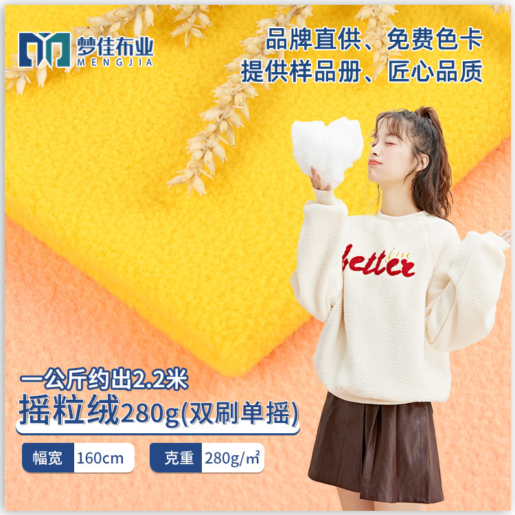 双面摇粒绒面料 颗粒绒布料秋冬保暖外套家居服 复合加绒卫衣面料