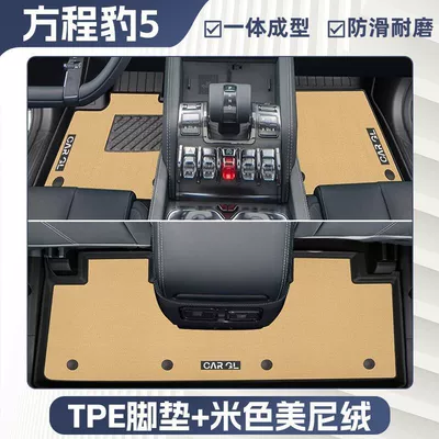 Universal Foot Pad: Car Floor Mats, 23-24 Model - double-layer-beige-tpe-single-layer-foot-pad-upper-meni-velvet-blanket-surface-anti-slip-grain-pattern-24-models-of-formula-leopard-leopard-5-specially-equipped