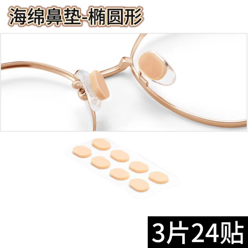 眼镜鼻垫超软海绵鼻托贴片减压防压痕防脱落防滑鼻梁支架眼睛配件|undefined