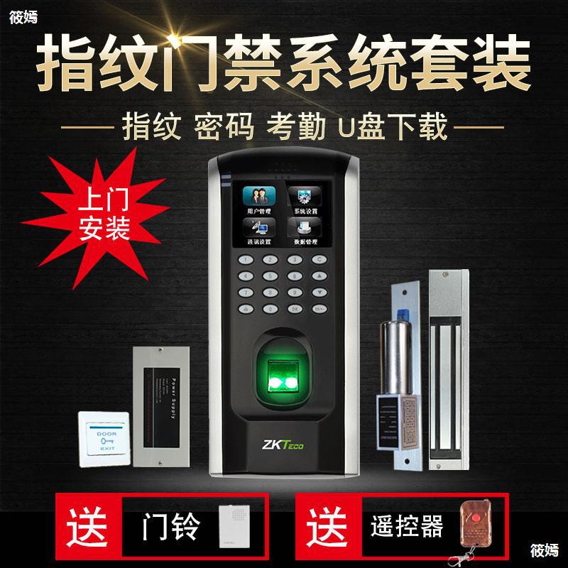 中控智慧F7Plus指紋門禁系統壹體機套裝玻璃門鐵門密碼電磁鎖考勤