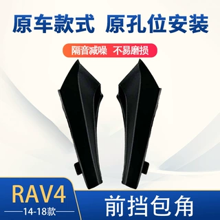 适用RAV4包角53866-0R040 53867-0R040 53867-0R030 53866-42020