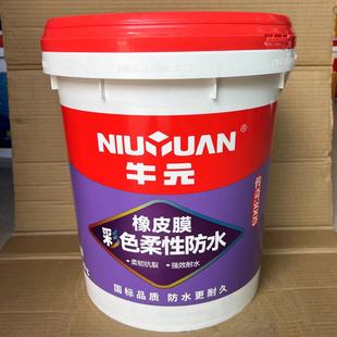 Rubber film color flexible waterproof coating crack resistance waterproof bathroom kitchen wall floor universal legend 300s