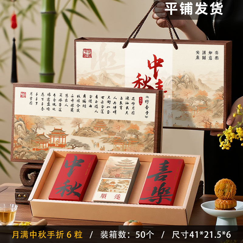 月饼礼盒中秋高档礼品包装盒高级定制空盒2025新款中国风批发硬盒|undefined