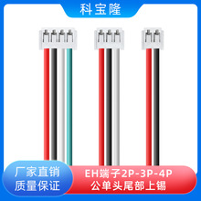厂家批发EH端子线公头1007 22AWG线束2p3p4P电池电器设备连接线