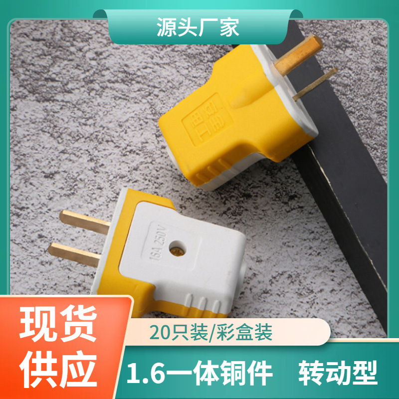 1.6 Integrated Copper Rotation Plug, Two-Pole Power Plug, Rubber-Coated, Explosion-Proof and Anti-Pressure Plug, High Power 2500W