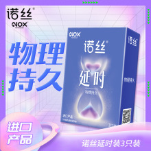 诺丝避孕套物理延时套男用持久女性帽高潮延迟情趣加厚超厚安全套