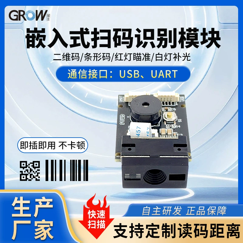 Встроенный модуль сканирования QR-кода и идентификации GM65 сканер имеет подсветку для автоматического чтения разных типов штрихкодов.