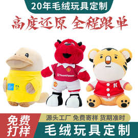 毛绒玩偶公仔定做玩具定制来图来样企业吉祥物订做明星logo加工