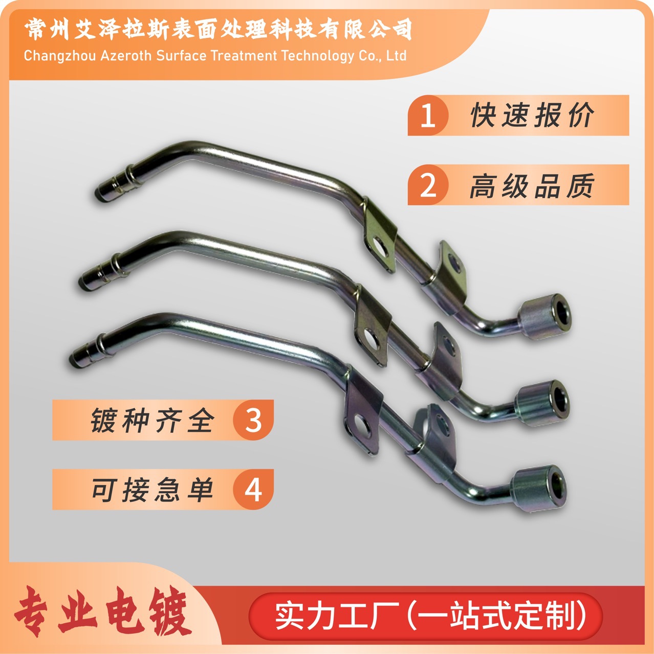 专业电镀加工 镀彩锌 镀锌镀锌镍合金不锈钢钝化电泳漆加工