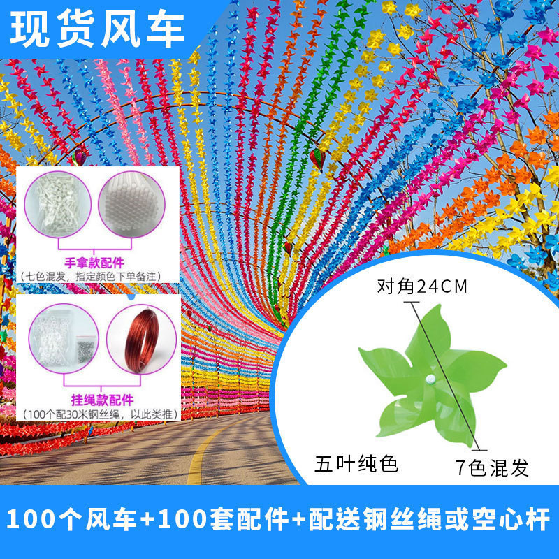 户外装饰成都塑料四叶四色风车串节日景区防水楼盘幼儿园装饰风车|undefined