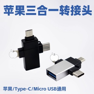 �m���O��otg�D���^lightning֧�ְ�׿Type-C����һU�P�B���D���^