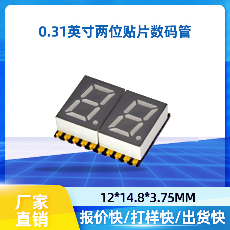 0.31英寸 两位贴片 LED数码管   强光 厂家直销