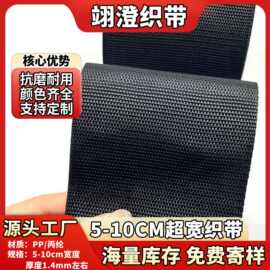 现货pp丙纶织带加宽加厚珠纹5cm6cm6.5cm7cm7.5cm8cm10cm箱包辅料