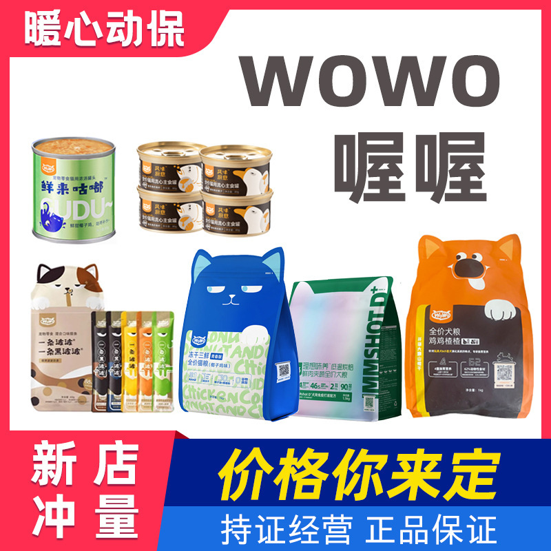 Wowo Cat Food Freeze-Dried Three-Flavor Complete Cat Main Food Cat Snacks One Wave Cat Stick Fresh Canned Food