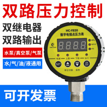 HC-Y820A數字電接點壓力表真空負壓表雙繼電器數顯壓力控制器開關