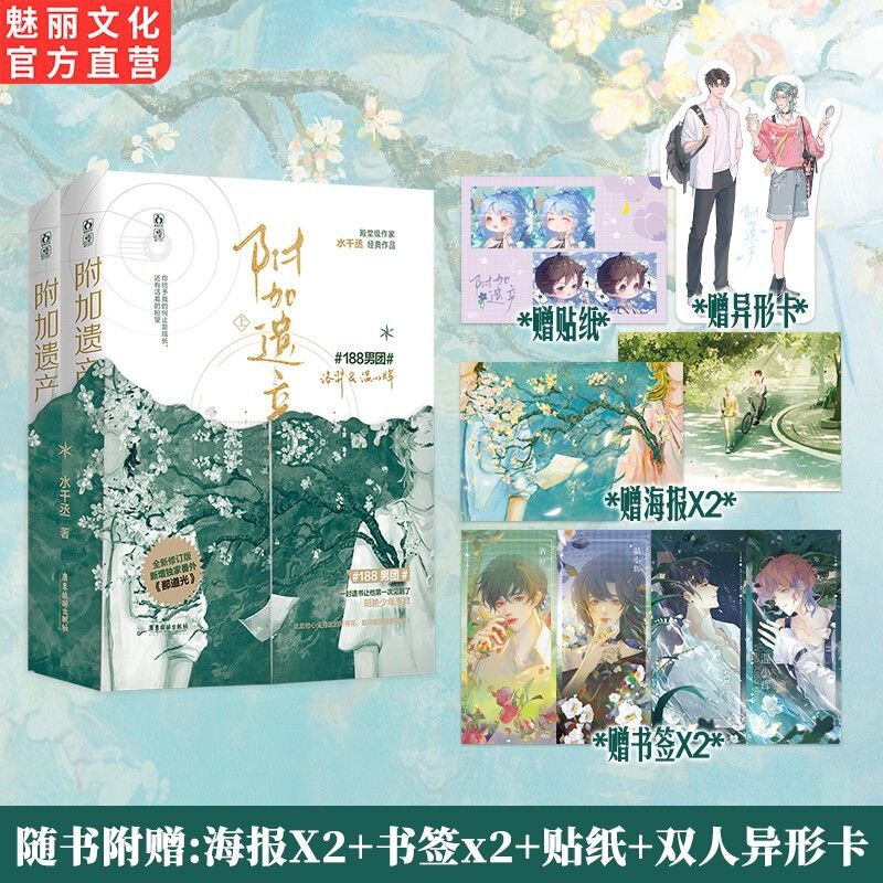 Charming Fireworks Official Legacy Set by Shui Qiancheng - New Romance Novel with Two Male Protagonists, Paper Edition, Youth Fiction Charming Fireworks Official Legacy Set by Shui Qiancheng - New Romance Novel with Two Male Protagonists, Paper Edition, Youth Fiction