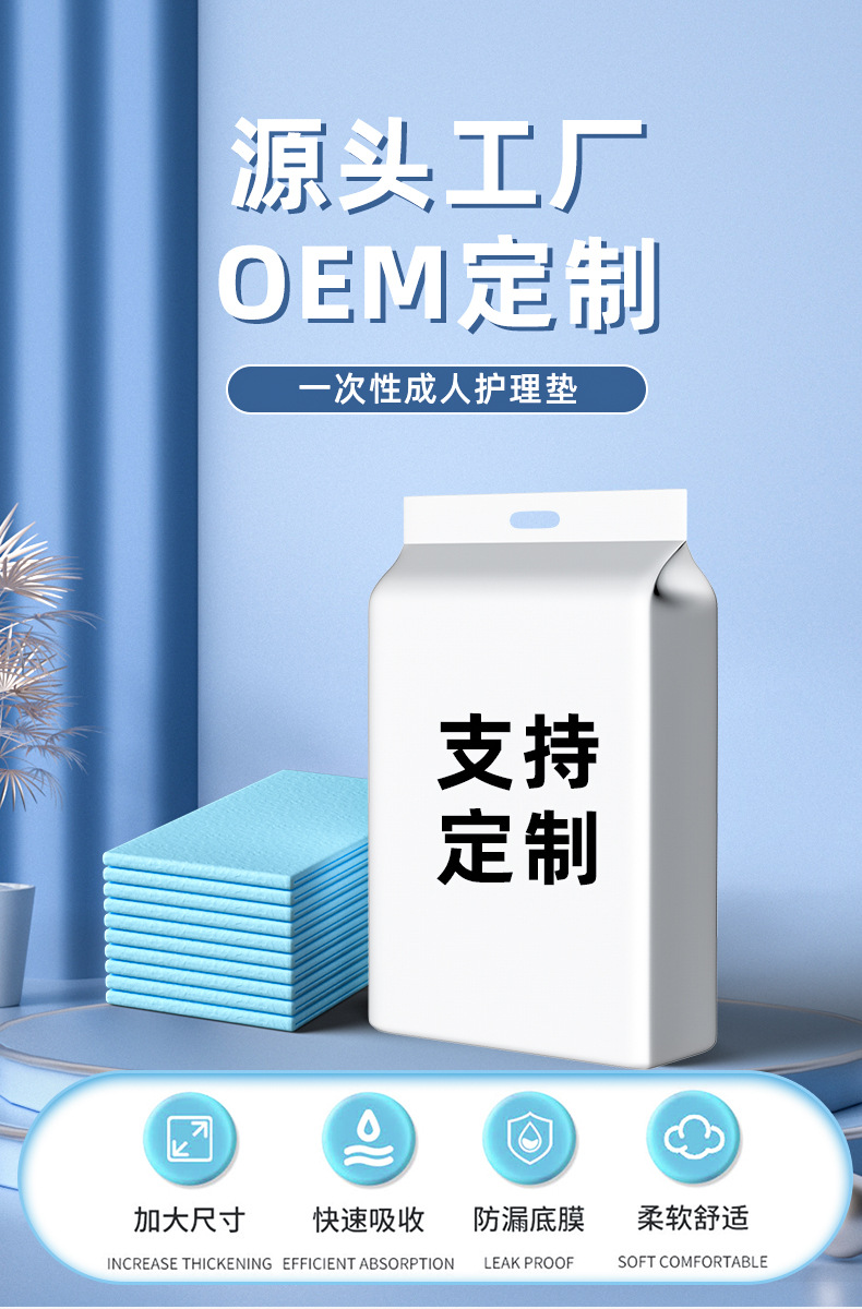 定制成人护理垫_01