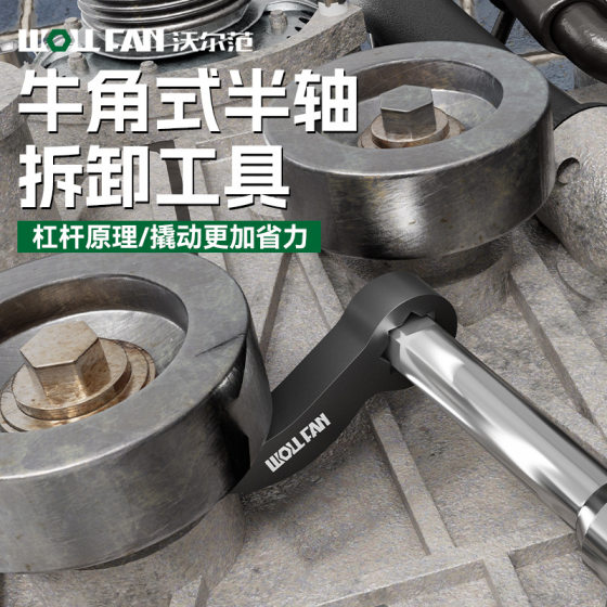 Thick horn type half shaft removal tool half shaft drive shaft removal tool lever principle pry easier