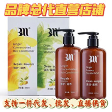 baima bm生姜洗护苩杩白妈玛白马生姜洗发水