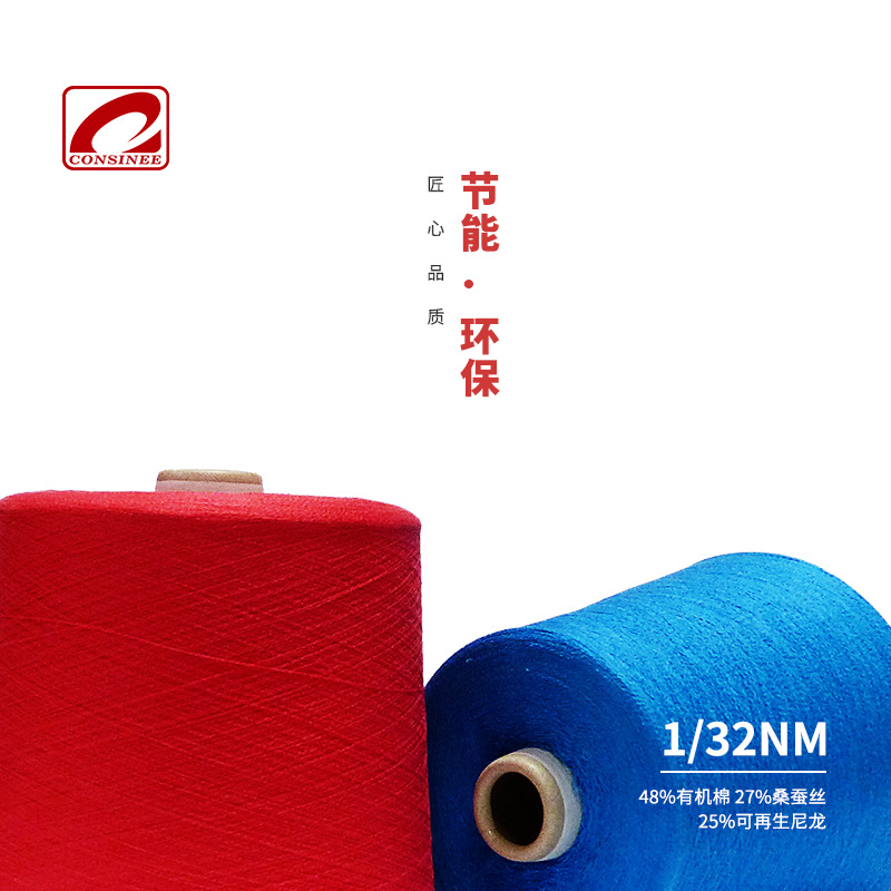 康赛妮厂家 单股32支棉桑蚕丝混纺纱线