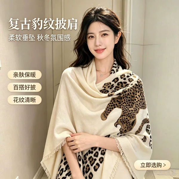 Leopard print shawl, elegant, fashionable, high-end silk scarf for women, 2026 new model, old money style printed large air conditioning shawl