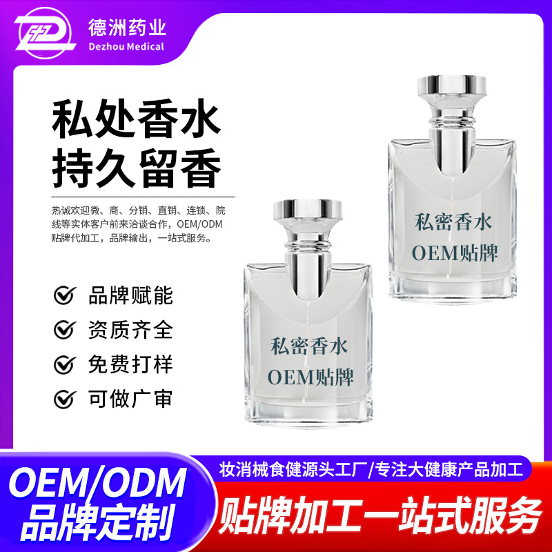 Private Perfume, Private Perfume, Women's Fragrance, Summer Fragrance, Internet Celebrity Customized Oem, Odor Removal Private Parts Internet Celebrity
