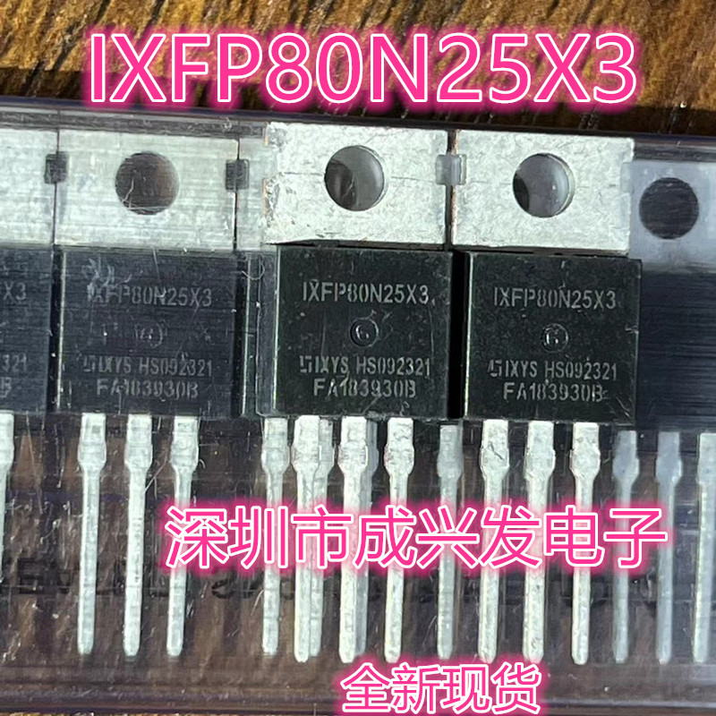 IXFP80N25X3 80A 250V TO-220 全新IXYS大功率MOS场效应管 现货