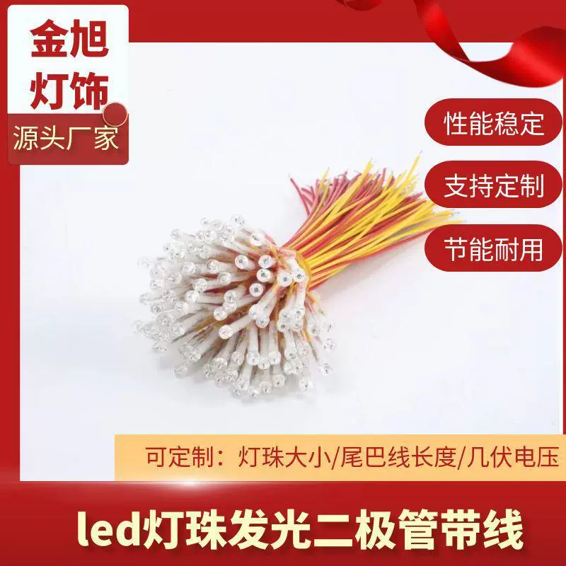 LED灯珠发光二极管带线指示灯玩具模型常用高亮5mm焊线加工直插式