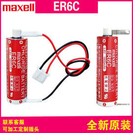 原装正品万胜 Maxell ER6C 3.6V) F2-40BL 三菱FX2N用锂电池