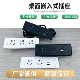 桌面嵌入式插座五孔USB家具办公桌橱柜子床头内嵌隐藏带线排插排
