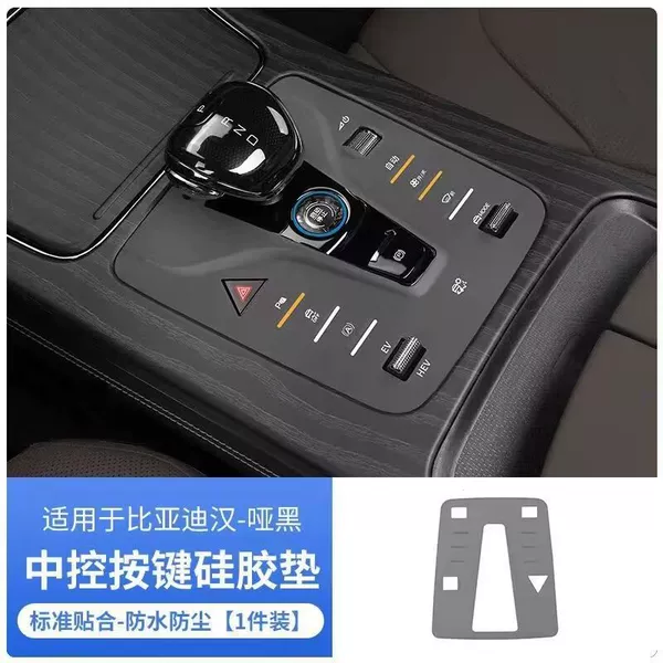 BYD Tang central control button silicone pad [upgraded model]