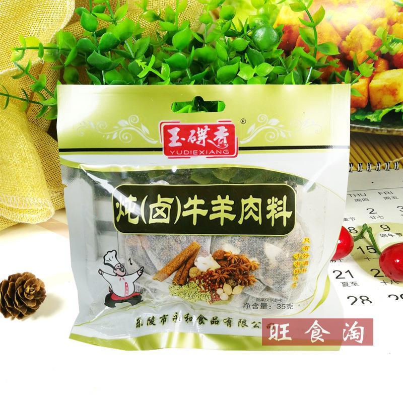 玉碟香炖卤牛羊调料35g炖肉茶叶蛋卤水五香卤肉料包香料调料包