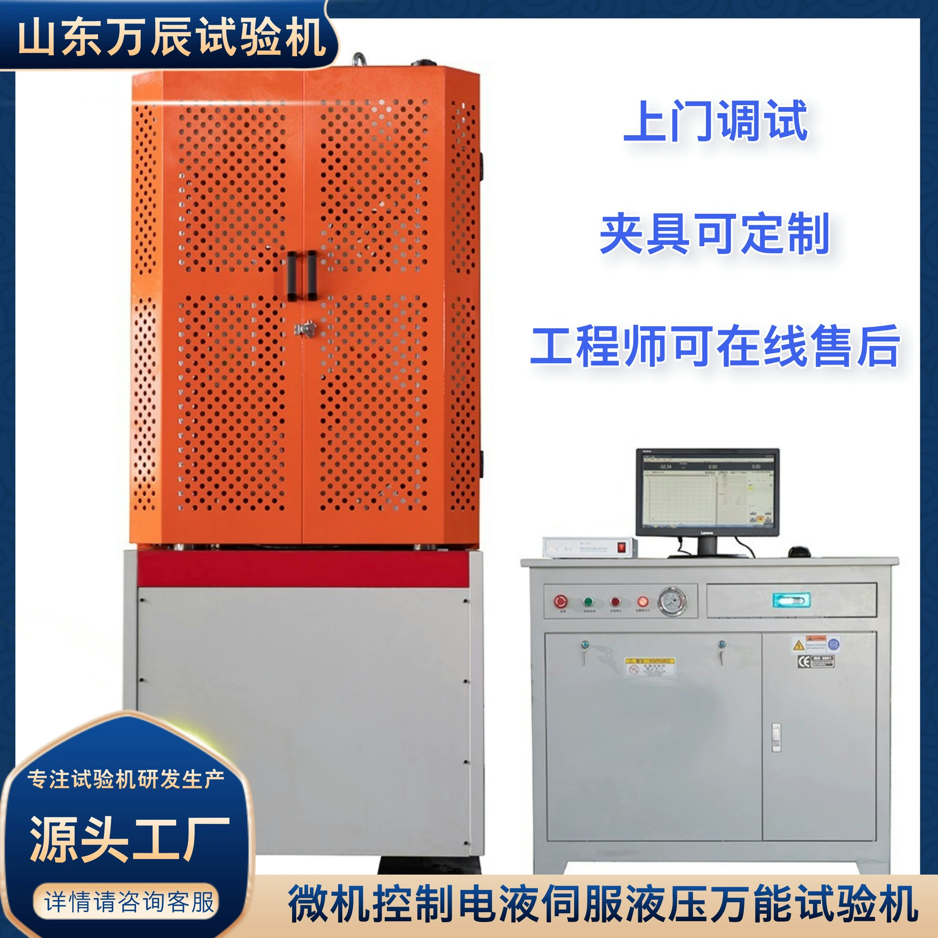 Гидравлическая универсальная машина для испытания на прочность сжатия Гидравлическая универсальная испытательная машина из резьбовой стали Навчальная испытательная машина Wanji