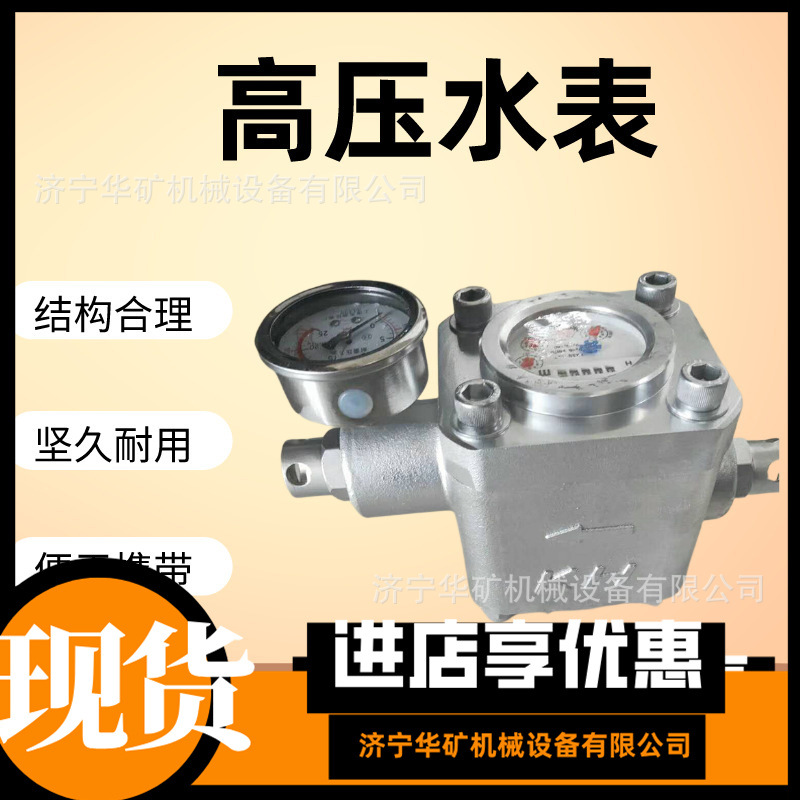 厂家供应高压水表 质保一年 高压水表 售后无忧 ZGS-6高压水表