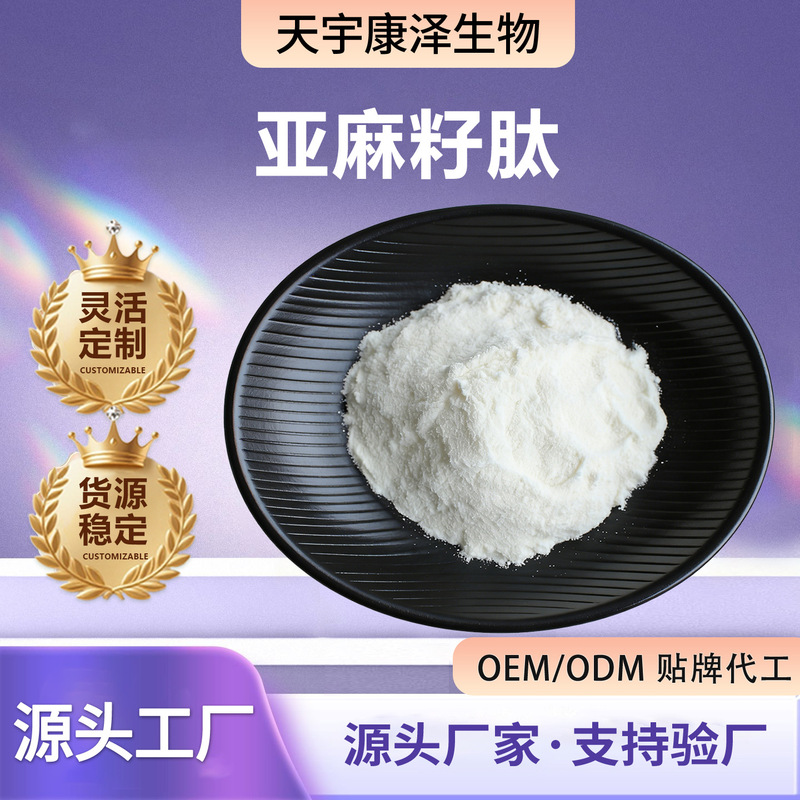 Flaxseed Peptide, Flaxseed Oligopeptide, Water-Soluble Small Molecule Protein Peptide Powder, Plant Protein Peptide Powder, in Stock