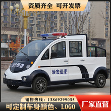 供应景区拉货皮卡车社区城管铁壳巡逻车全封闭带斗电动皮卡巡逻车