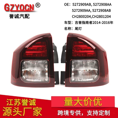 Suitable for Jeep Compass 14-16 year tail lights, car light accessories, signal warning lights, brake lights (Tail light)
