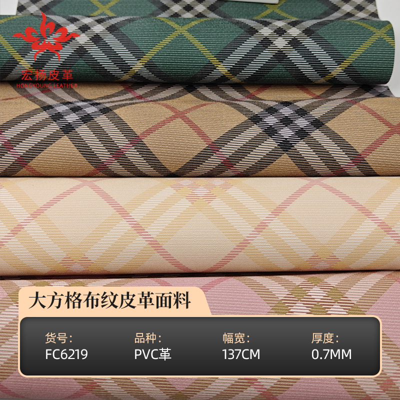 方格纹布纹条纹PVC皮革印刷包装盒手机套手袋装饰皮革自粘贴面料