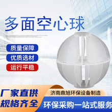 pp多面空心球 喷淋塔填料废气处理过滤净化塑料球 聚丙烯填料球