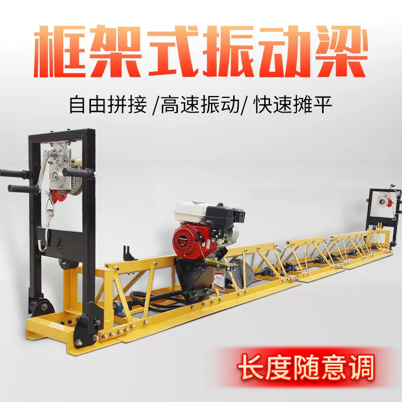 乡村水泥道路振动梁框架式整平机起拱混凝土摊铺机整平出口专用