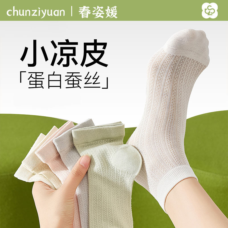 Mulberry Silk Socks Women's Summer Thin Socks 7A Grade Antibacterial Cool Summer Socks White Ballet Style Short Socks