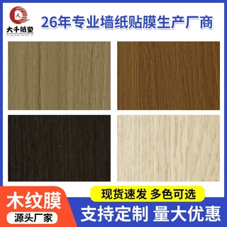 家具翻新木纹贴纸自粘仿木波音软片墙纸橱柜衣柜衣柜柜子木板桌面
