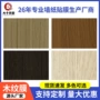 波音木纹桌面翻新软片