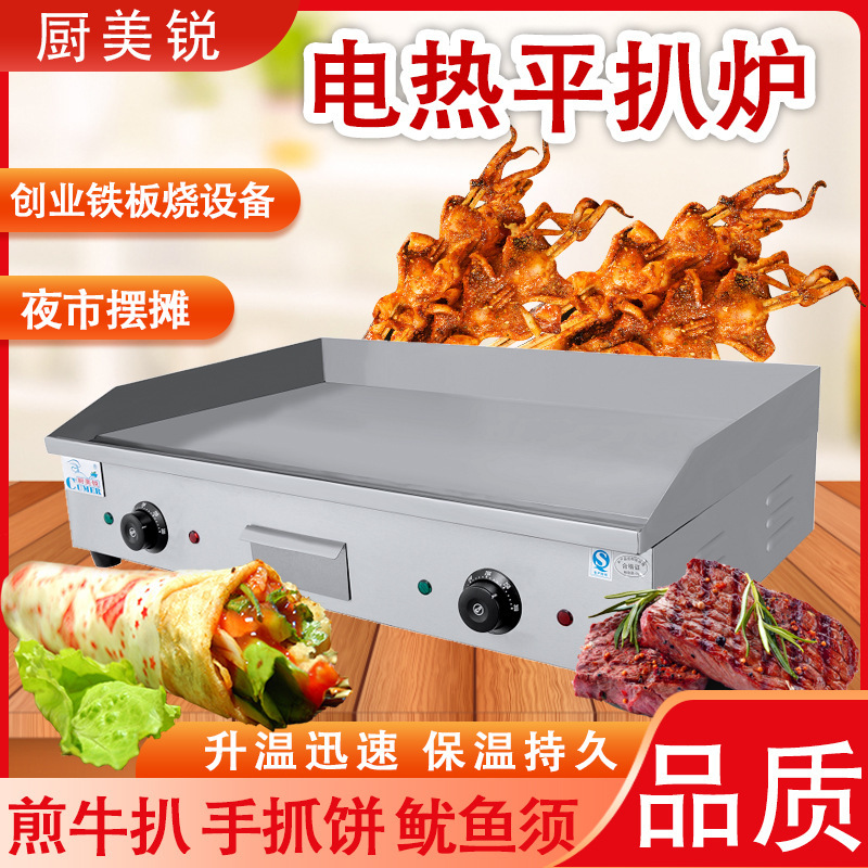 商用扒炉烧烤煎鱿鱼铁板烧设备小型电扒炉电动手抓饼炉机器摆摊用