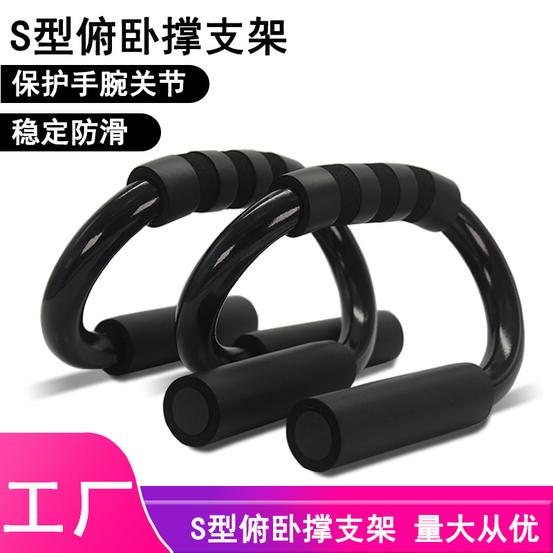 Push-Up Training Board Bracket Multi-Functional Auxiliary Handle Home Fitness Equipment Men's Sh-Type Push-Up Bracket